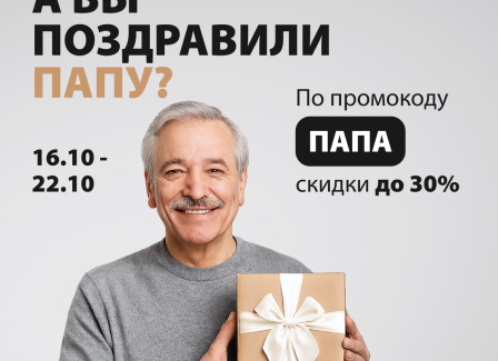 В Mi.BY по промокоду ПАПА скидки до 30% с 16 по 22 октября